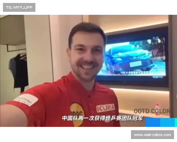 波尔退役后转型教练助力德国乒协青训体系升级与发展 波尔退役后转型教练助力德国乒协青训体系升级与发展